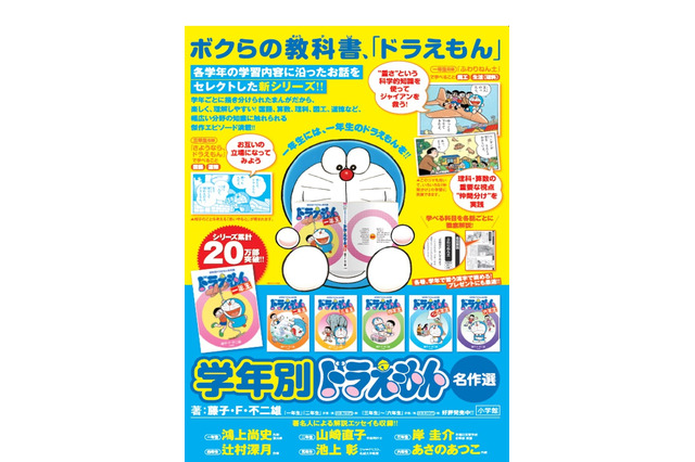 累計20万部突破「学年別ドラえもん」全学年勢揃い、四-六年生4/24発売 画像