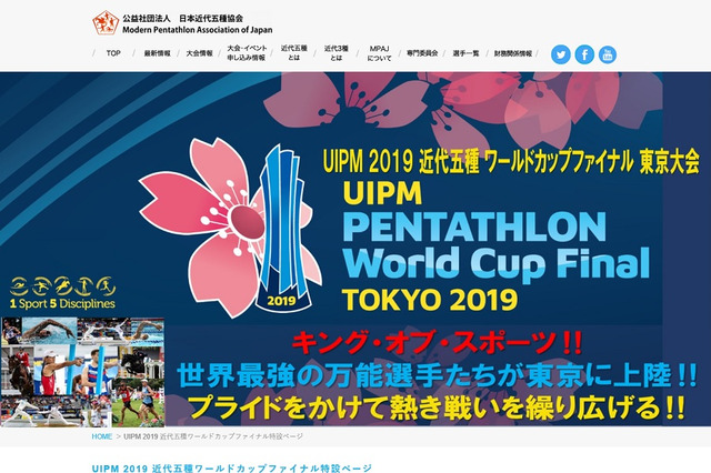 東京都、小中学生対象の近代五種競技体験教室6/29・30 画像