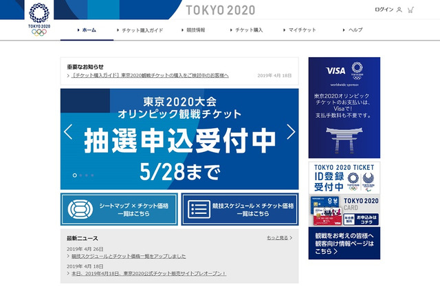 東京オリンピック観戦チケット抽選申込受付5/28まで 画像