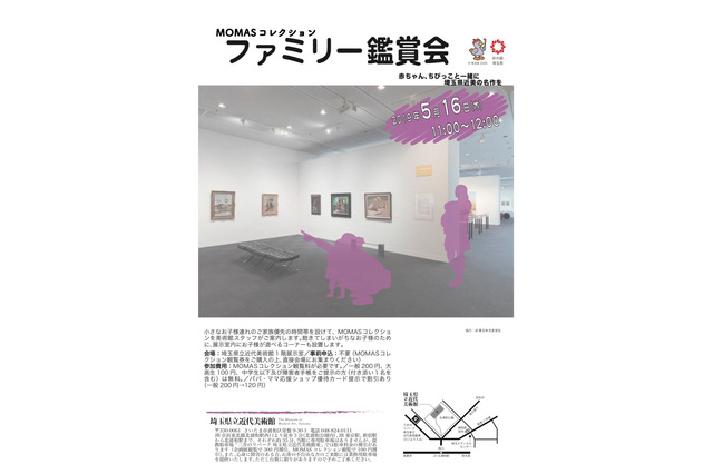 小さな子連れ大歓迎、埼玉県立近代美術館「ファミリー鑑賞会」5/16 画像