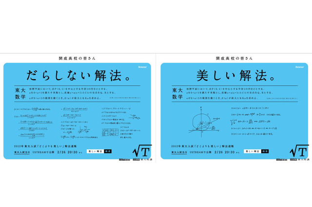 ベネッセ、東大入試数学問題の美しい解法をUstream配信2/26 画像