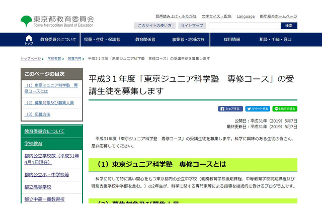 都内公立中の2年生対象「東京ジュニア科学塾 専修コース」受講生募集 画像