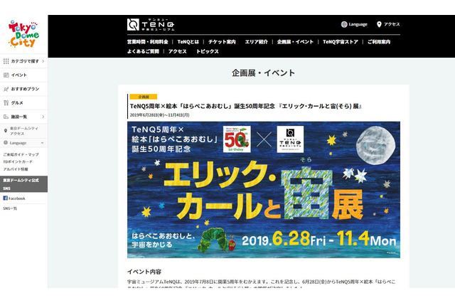 TeNQ「エリック・カールと宙展」6/28-11/4…切り絵体験・朗読企画など 画像