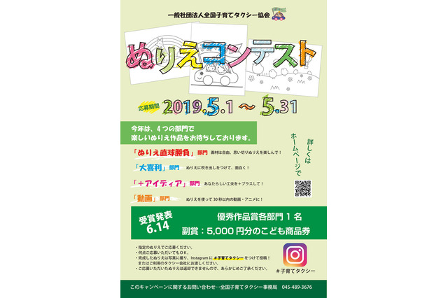子育てタクシー「ぬりえコンテスト」インスタ投稿応募5/31まで 画像