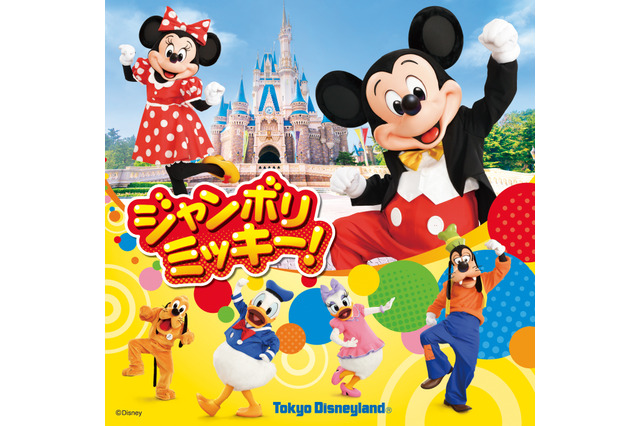 ディズニーランド、キッズ向け新プログラム「ジャンボリミッキー！」10月開始 画像