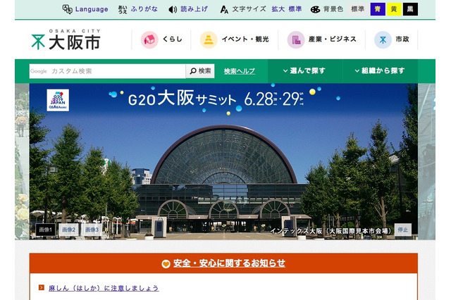 大阪市立学校の校長、民間などから公募…説明会は6/7 画像