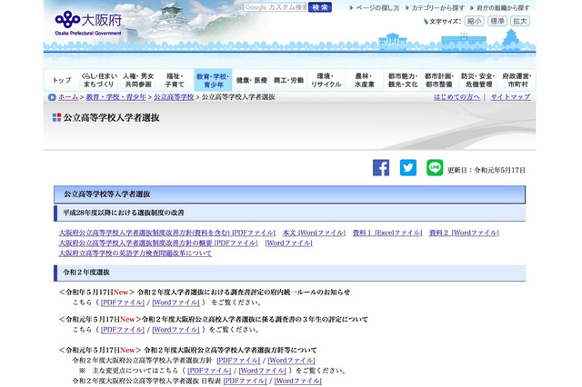 【高校受験2020】大阪府公立高入試の日程、一般選抜は3/11学力検査 画像