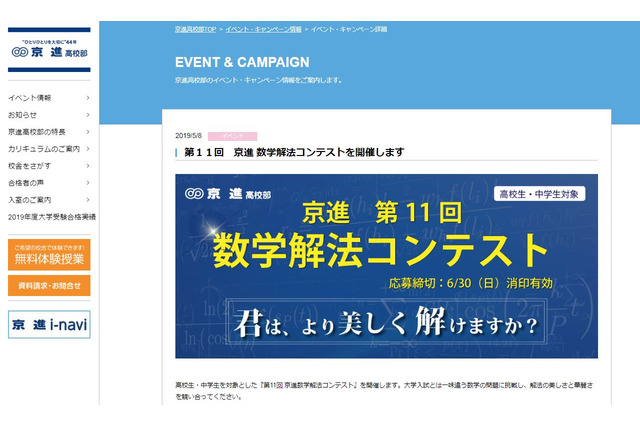 解法の美しさ競う「京進数学解法コンテスト」中高生対象 画像