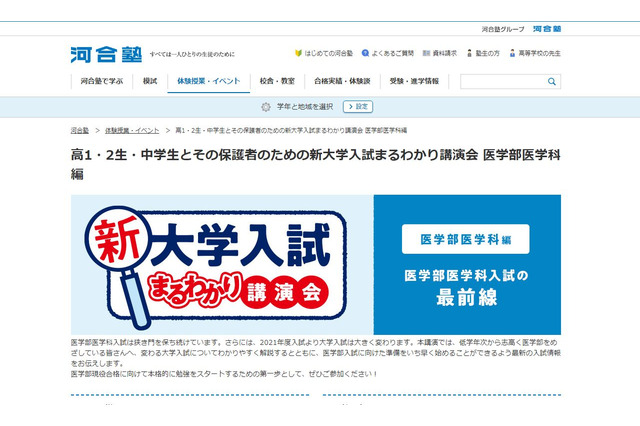 【大学受験】新入試まるわかり講演会「医学部医学科編」全国で6-7月 画像