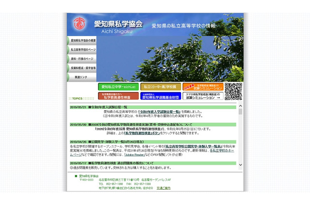 【高校受験2020】愛知県私立高校、一般入試2/2から…東海・滝は2/4実施 画像