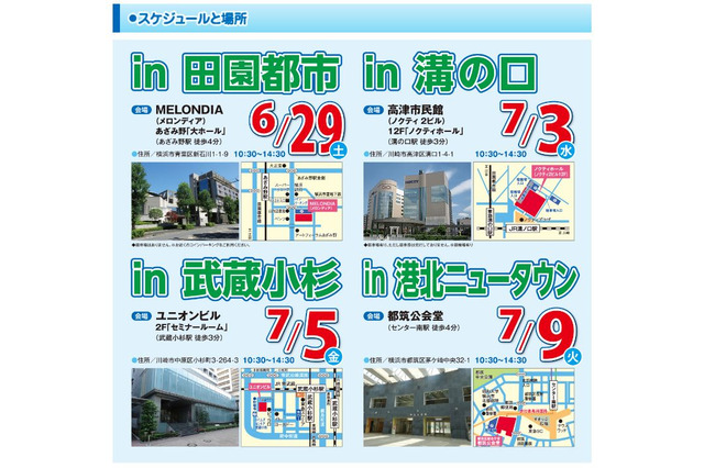 【中学受験】【高校受験】私立中学・高校フェスタ、神奈川4会場で6-7月 画像