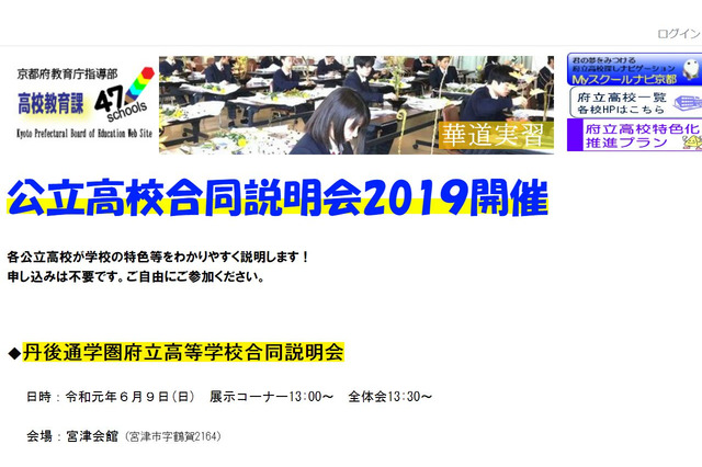 【高校受験2020】公立高校合同説明会、京都府内各所で6月 画像