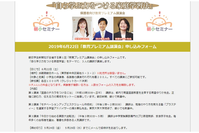 保護者向け講演会「自ら学ぶ力をつける家庭学習法」6/22 画像