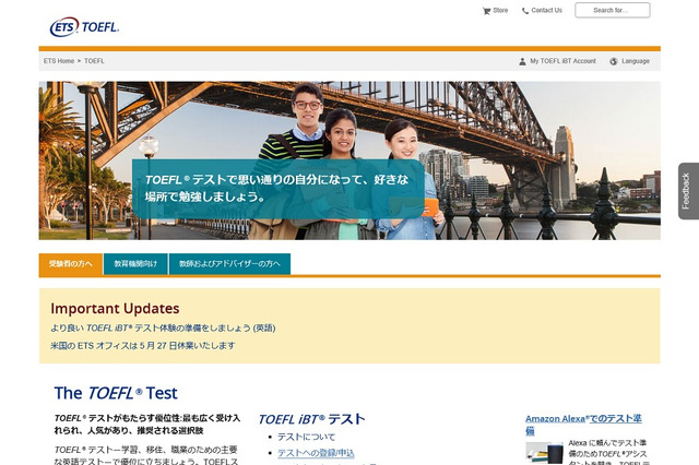 TOEFL iBTテスト時間と設問数減、スコアレポートも変更 画像