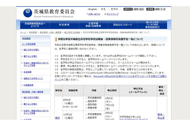 【高校受験2020】茨城県立高の学校説明会・授業体験 画像