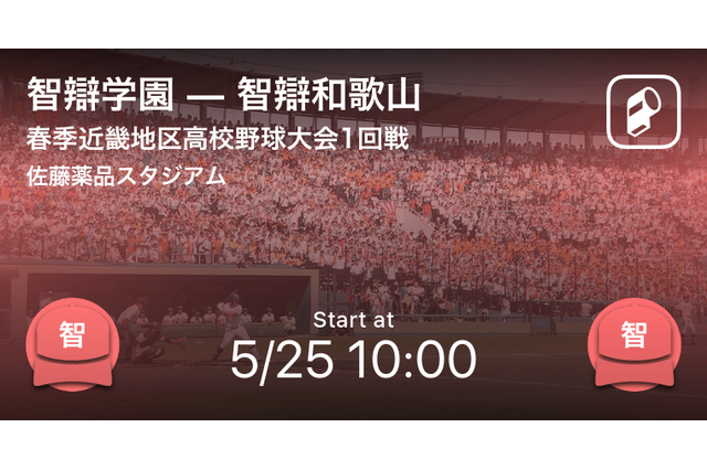 【高校野球2019春】東海・近畿地区大会をPlayer！が速報 画像