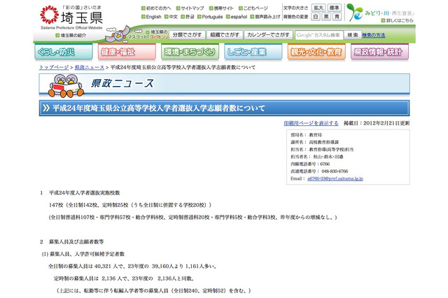 【高校受験】H24埼玉公立高の志願状況…全日1.15倍 画像