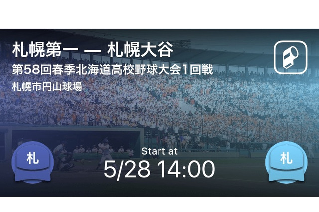 【高校野球2019春】Player！北海道大会リアルタイム速報 画像