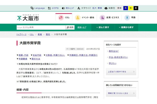 高校生のための「大阪市奨学費」申請受付7/1まで 画像
