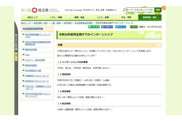 全国の大学生ら対象、埼玉県庁インターンシップ 画像