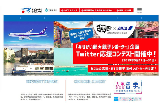 「トビタテ!留学JAPAN」高校生コース、過去最多の461校835人採用 画像