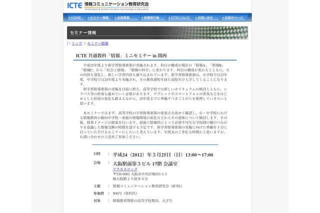 新学習指導要領で科目の構成が変わる…「情報」セミナー3/25大阪 画像