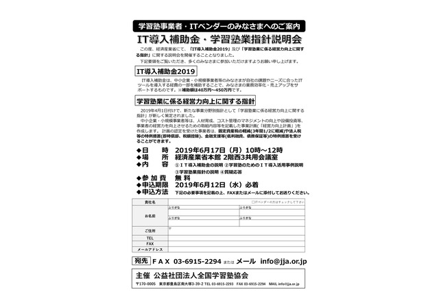 学習塾向け「IT導入補助金・学習塾業指針説明会」6/17 画像