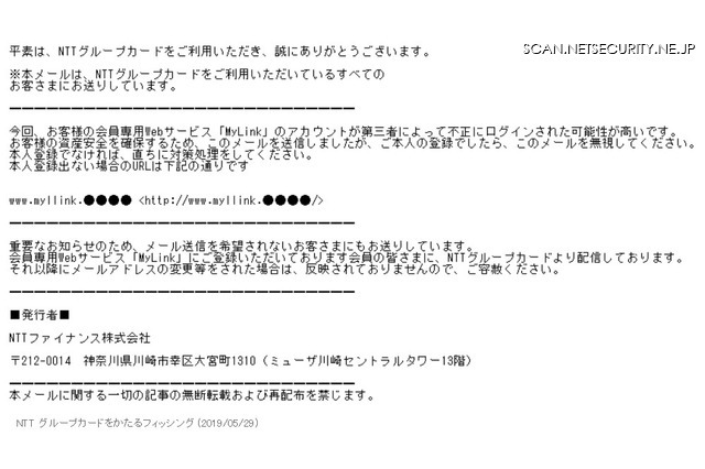 NTTグループカードを騙るフィッシング報告、注意を呼びかけ 画像