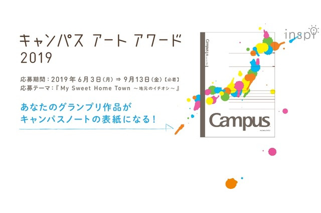 グランプリはノートの表紙に「キャンパスアートアワード2019」開催 画像
