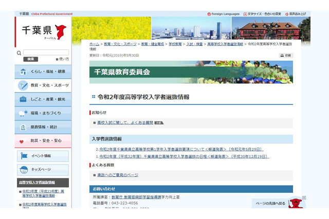 【高校受験2020】千葉県公立高校入試、選抜要項を発表 画像