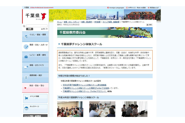 【夏休み2019】科学や仕事を体験「千葉県夢チャレンジ」 画像