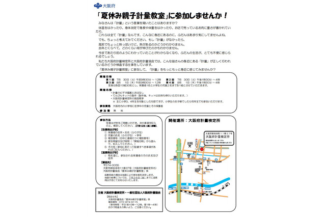 【夏休み2019】製作や施設見学など「親子計量教室」大阪 画像