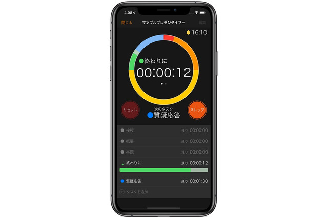 授業で役立つ教育用タイマーアプリ「AC Timer」 画像