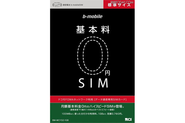 使わなければ無料…スマホやタブレットで使える「基本料0円SIM」 画像