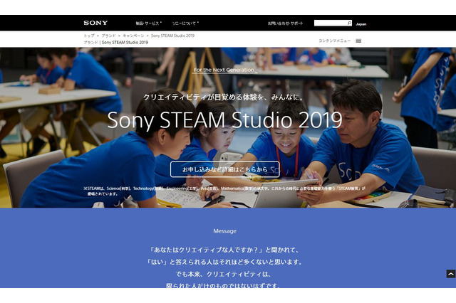 【夏休み2019】ソニー、小学生向けSTEAMワークショップ 画像