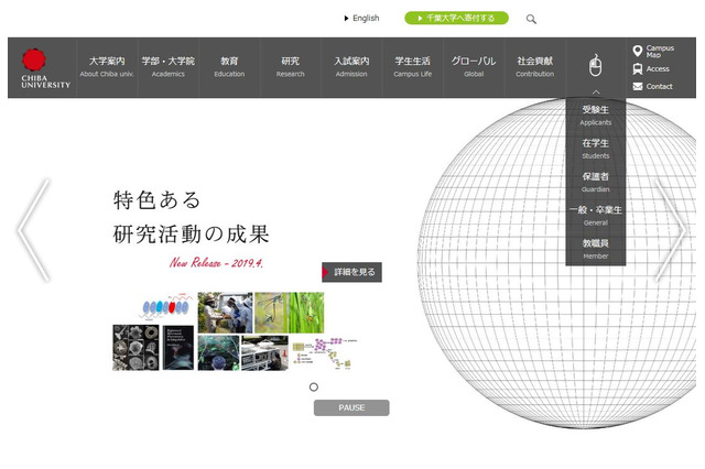 千葉大学、授業料10万7,160円値上げ…20年度入学者から 画像