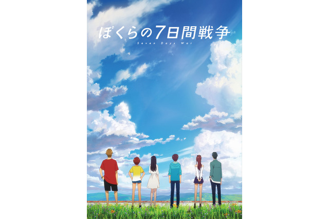 人気小説がアニメ映画に「ぼくらの7日間戦争」12月より全国ロードショー 画像