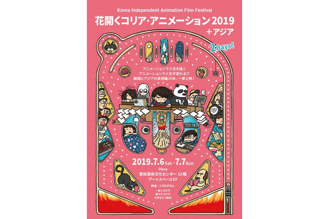 「花開くコリア・アニメーション」愛知で7/6-7開催、チケット高大生500円など 画像
