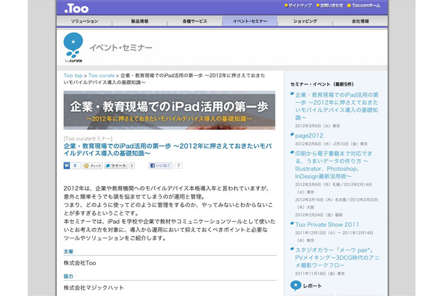 電子教科書の作製法など、無料iPad活用セミナー3/6 画像