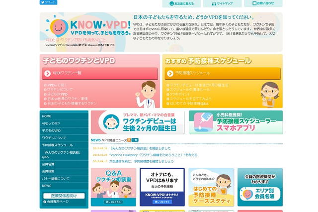 接種に対する迷いや悩みに答える「みんなのワクチン相談室」開設 画像