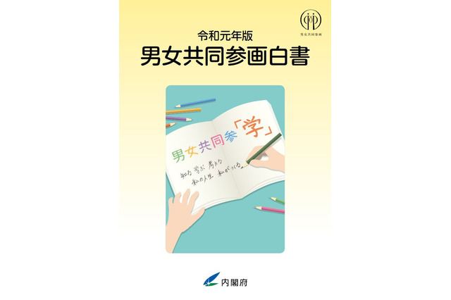 リケジョが少ない要因は…男女共同参画白書 画像