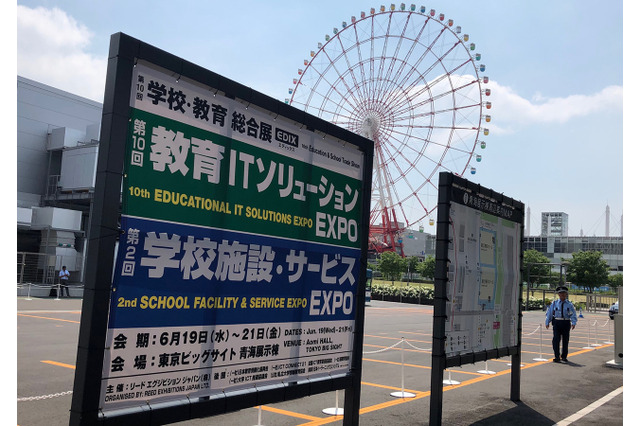 【EDIX2019】第10回教育ITソリューションEXPO、青海で開幕 画像