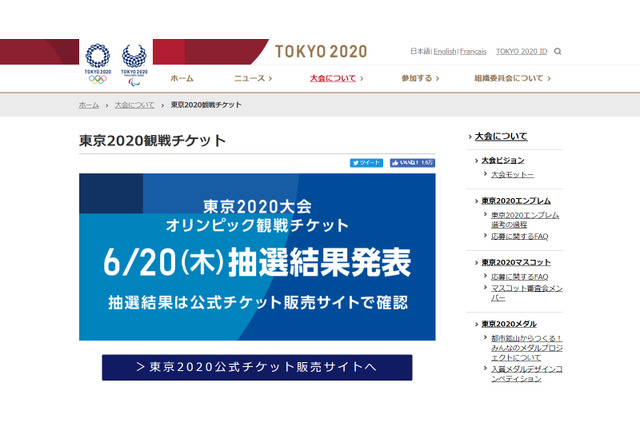 五輪チケット、抽選結果の偽メールに注意 画像