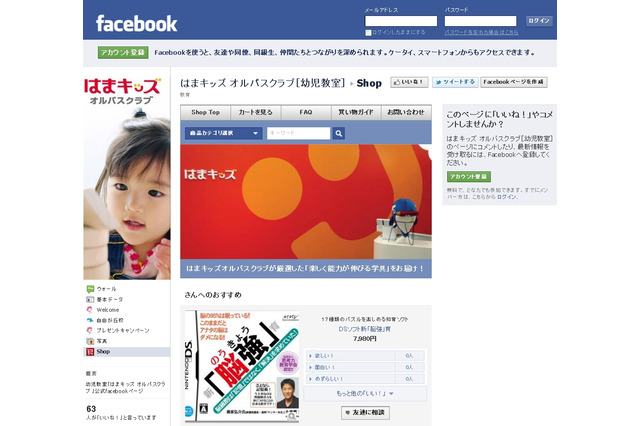 はまキッズ、Facebookにオンラインショップを開設 画像