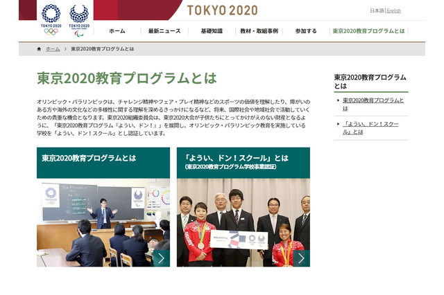 2020東京五輪、子ども向け取組み…都教委は観戦機会を提供 画像