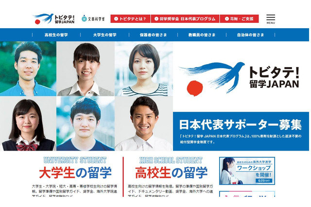 「トビタテ！留学JAPAN」大学生等コース、544人を採用 画像