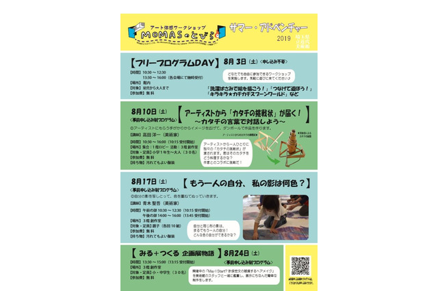 【夏休み2019】埼玉県立近代美術館、子ども向けワークショップ開催 画像