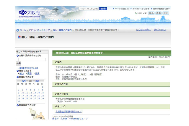 【中学受験2020】【高校受験2020】中・高私学一堂に集結、大阪私立学校展8/17-18 画像
