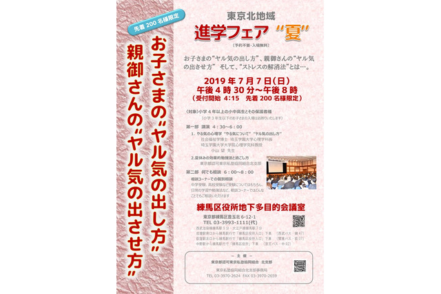 【中学受験】【高校受験】【大学受験】やる気がテーマ「東京北地域進学フェア」7/7 画像