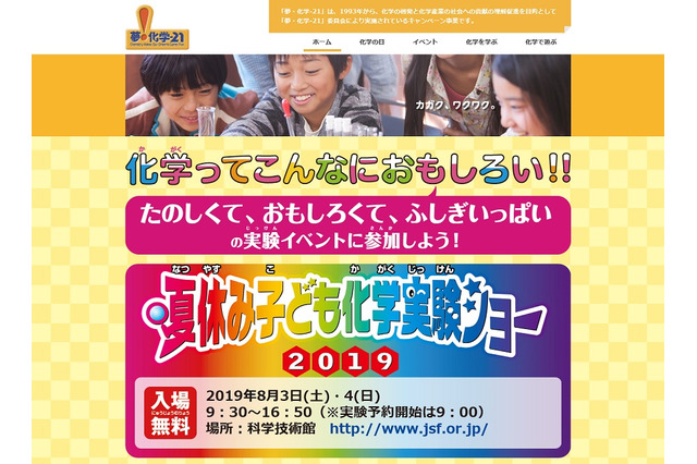 【夏休み2019】実験など全16種類、子ども化学実験ショー 画像
